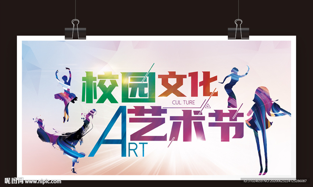 文化艺术节才艺比赛校园海报
