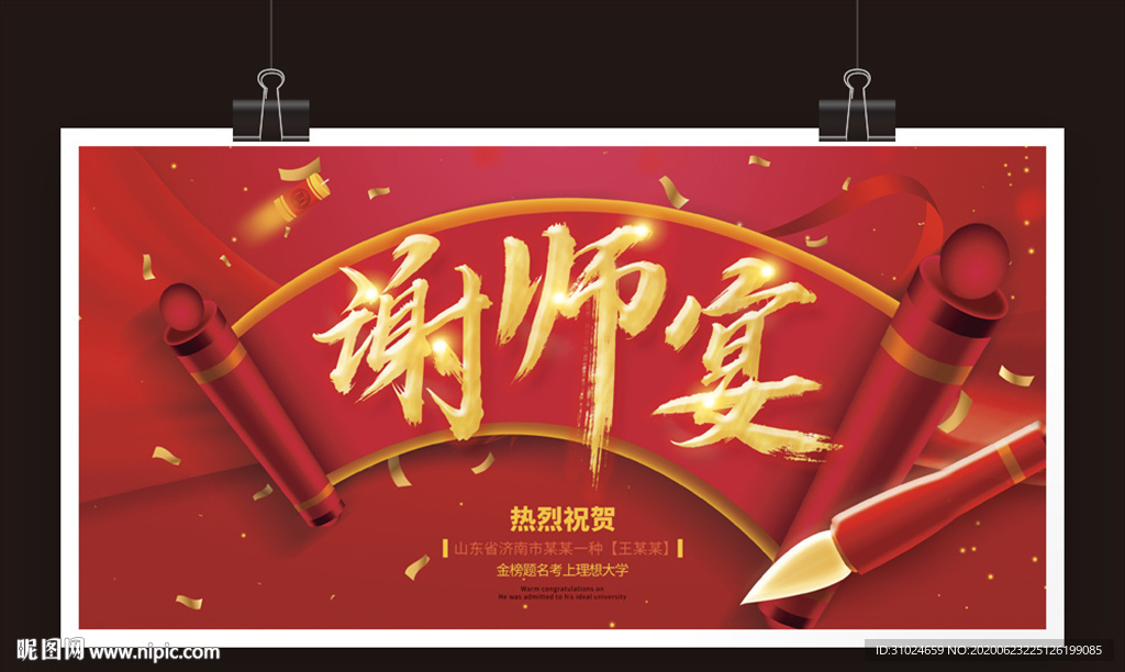 谢师宴升学宴感谢师恩师恩难忘