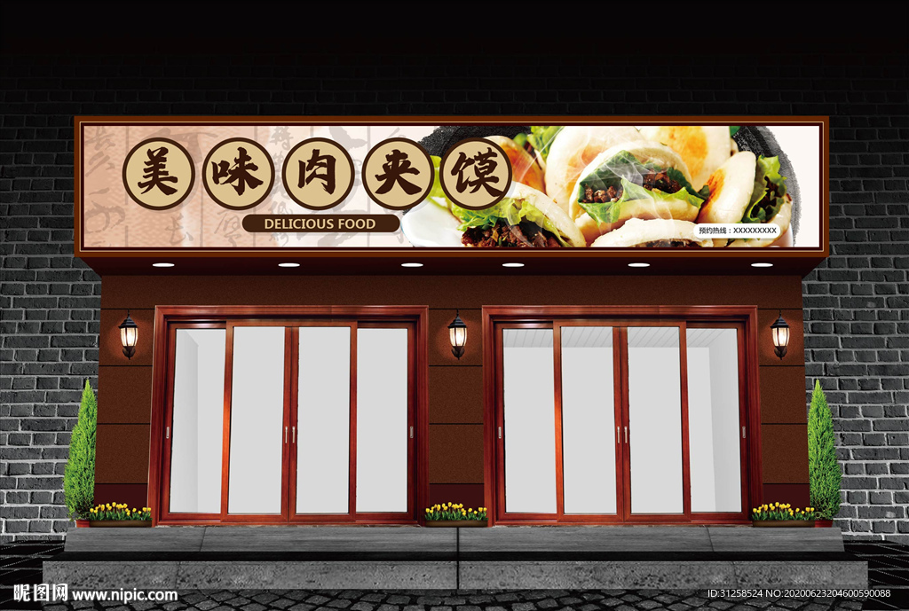 肉夹馍门头设计