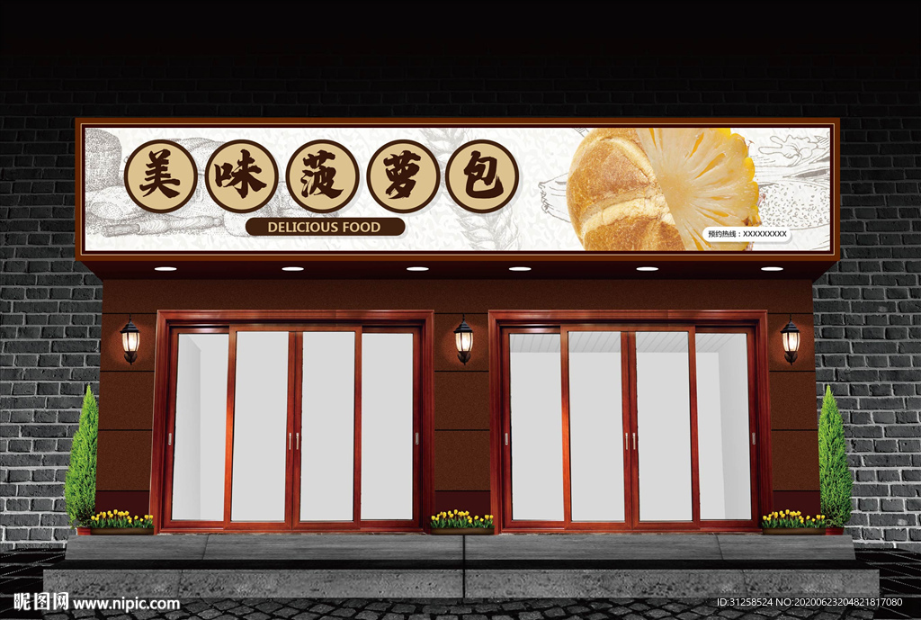 菠萝包门头设计