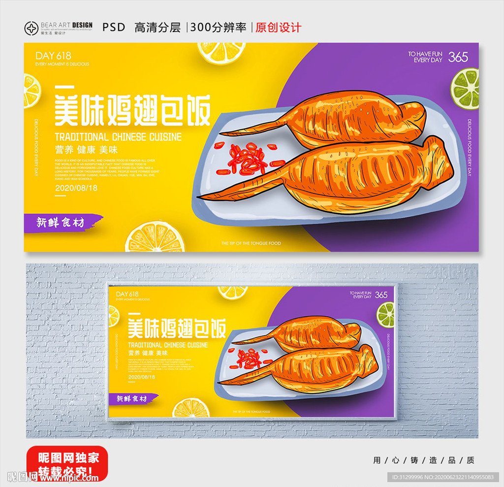 鸡翅包饭