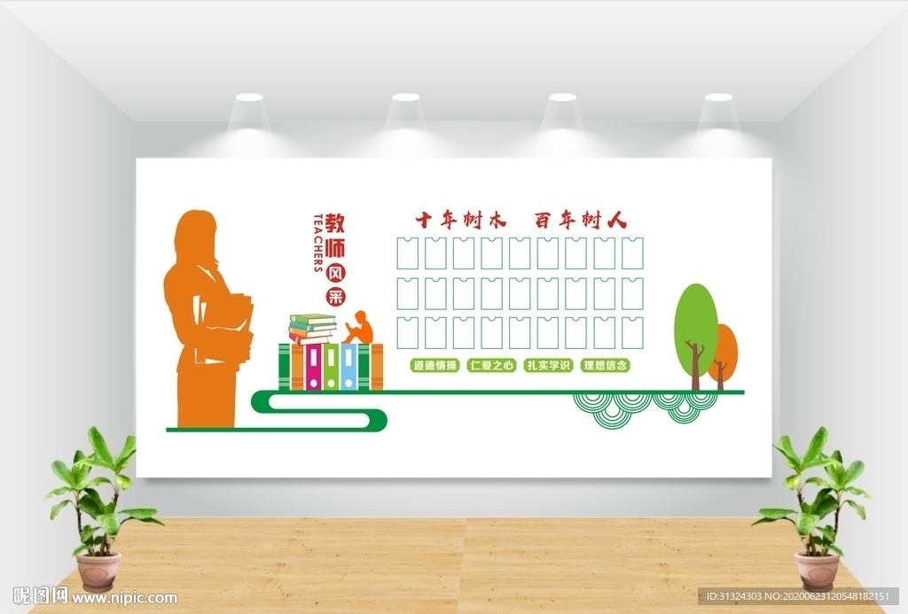 教师文化墙