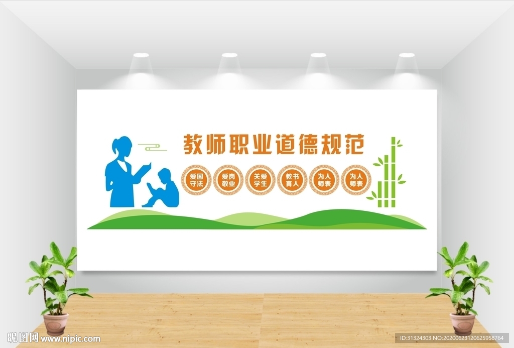 教师文化墙