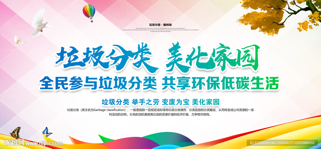 垃圾分类海报 垃圾分类宣传