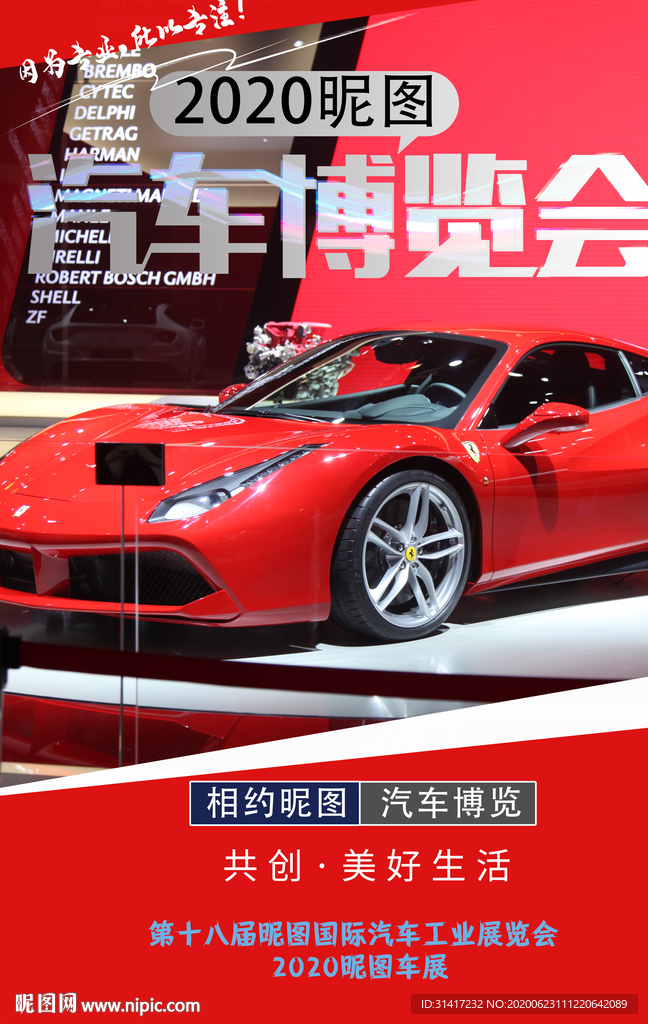 车展 汽车博览会