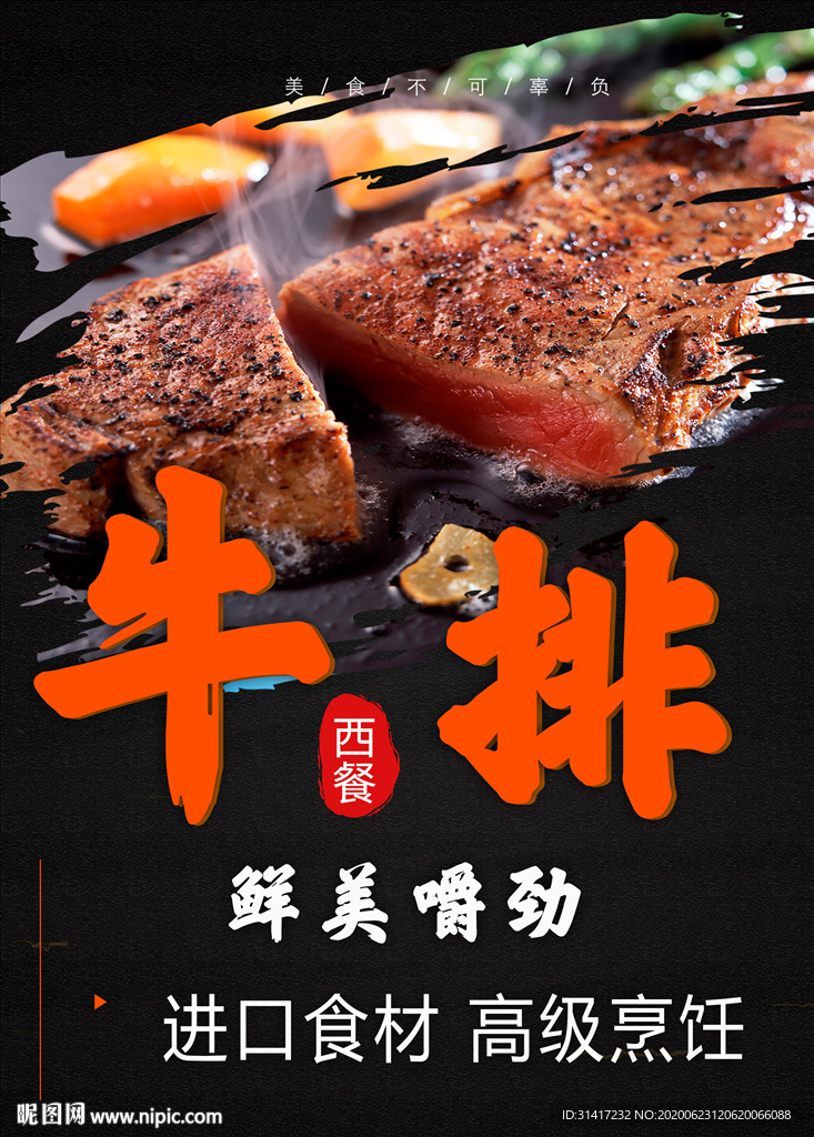 牛排