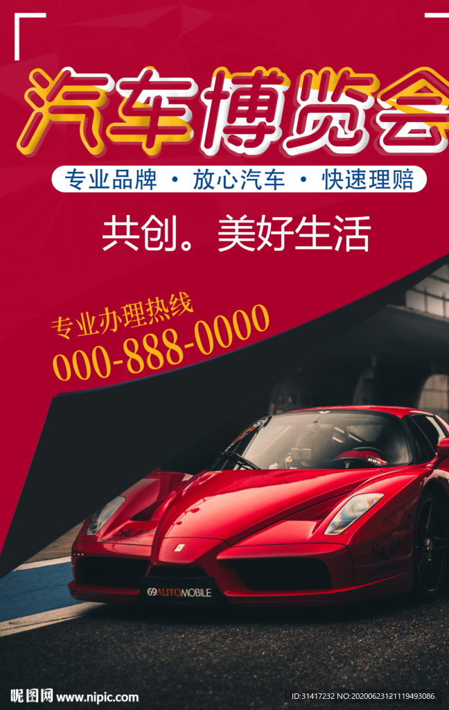汽车博览会 车展