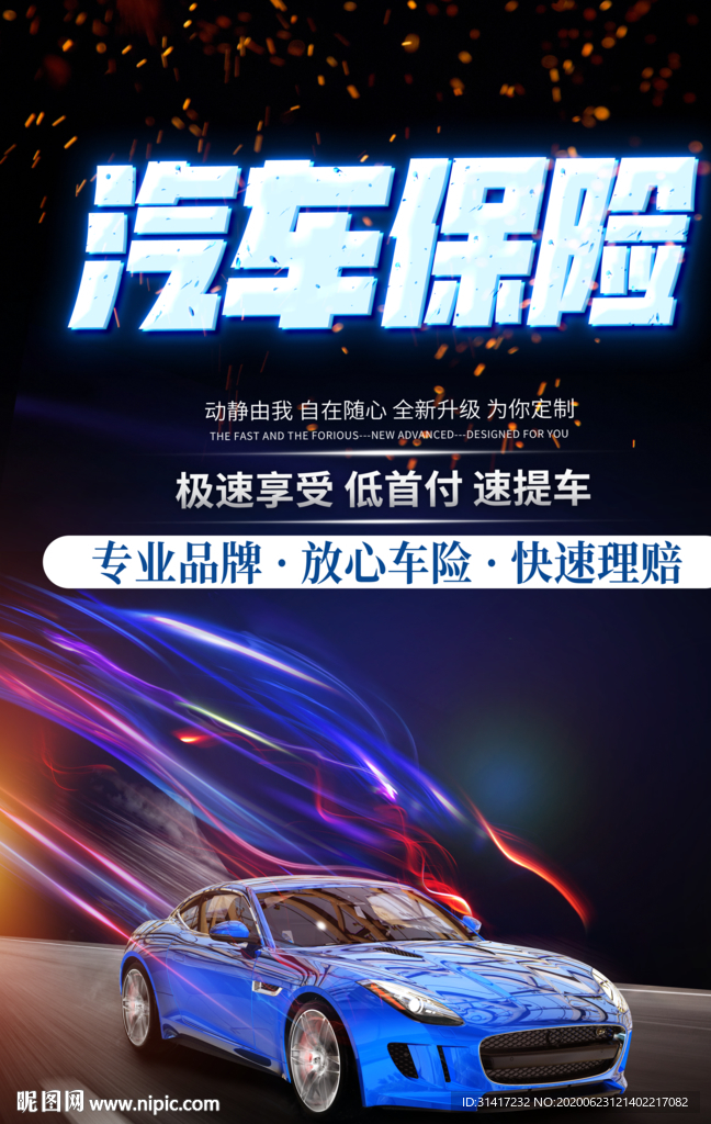 汽车保险 车展
