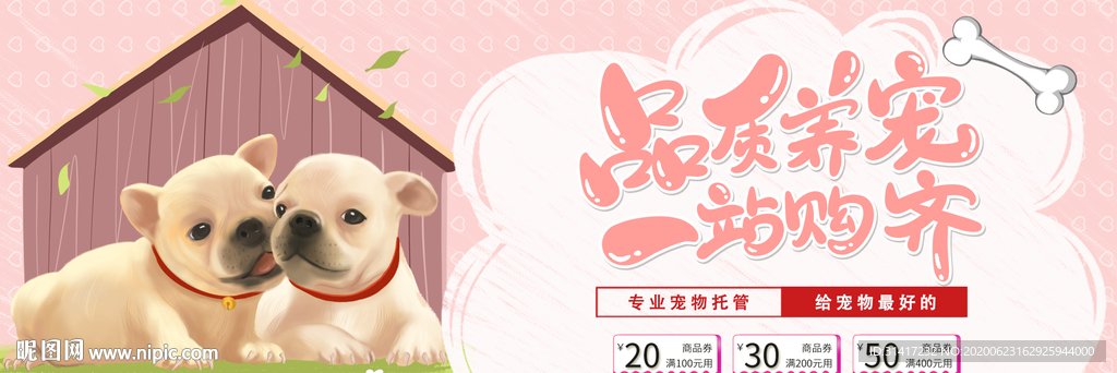 宠物用品 电商促销