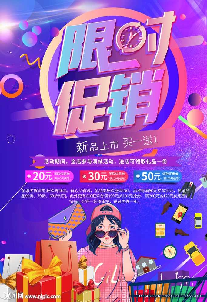 限时促销 秒杀 电商