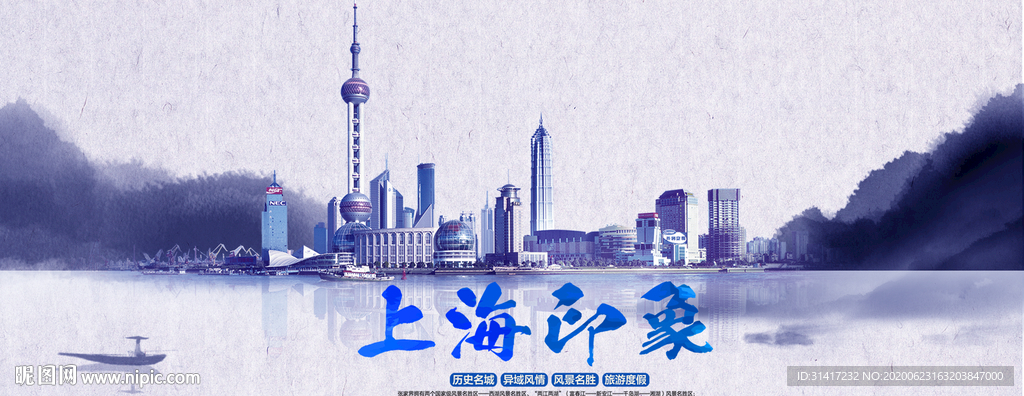 上海印象 水墨 蓝调