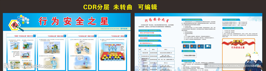 行为安全之星