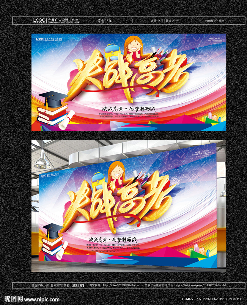 决战高考