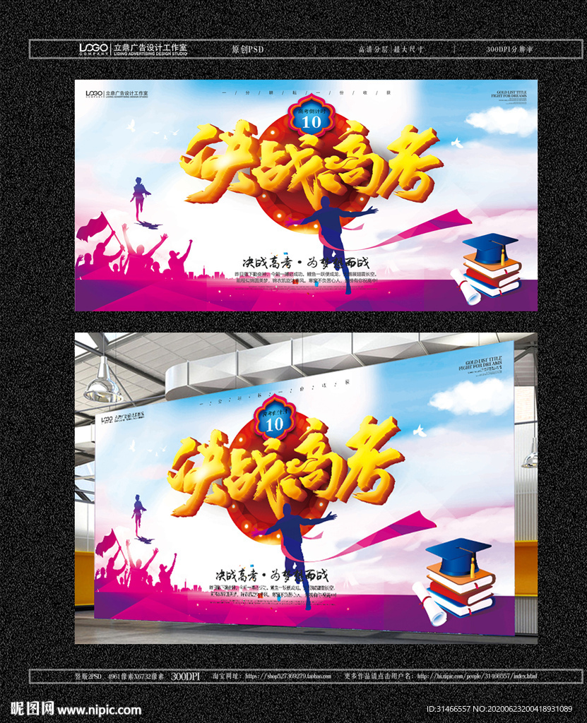 决战高考