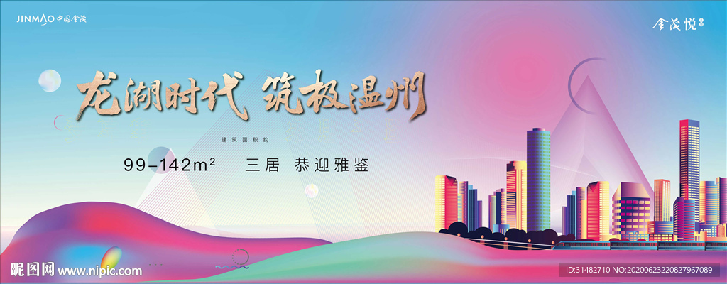炫彩城市背景 商业形象背景板
