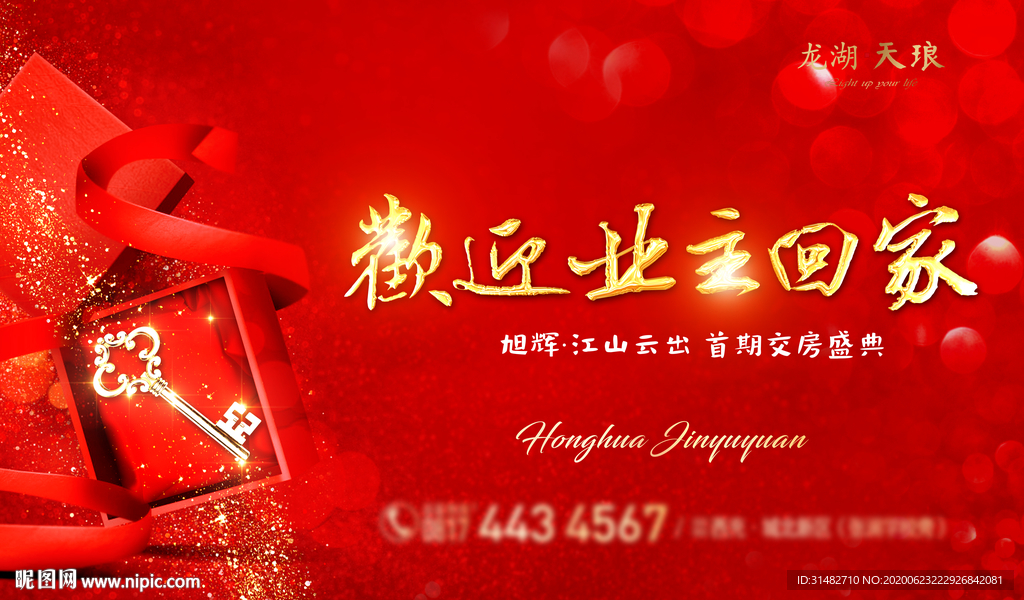 房地产红色盛大交房户外桁架设计