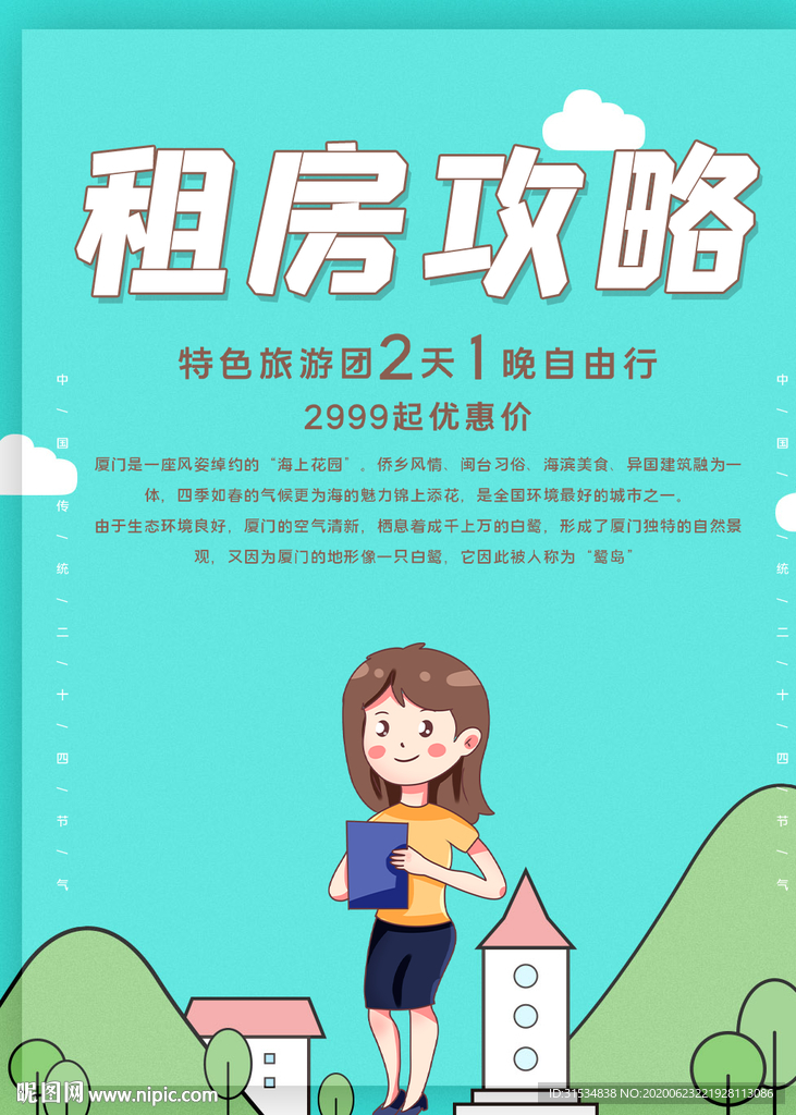 租房