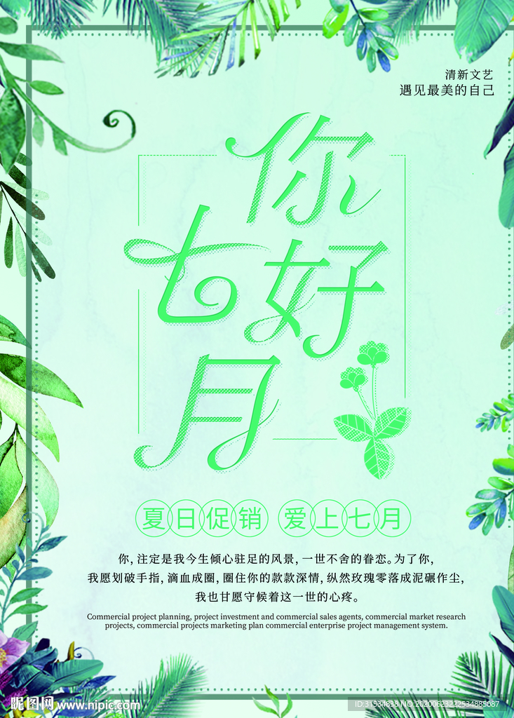 你好七月