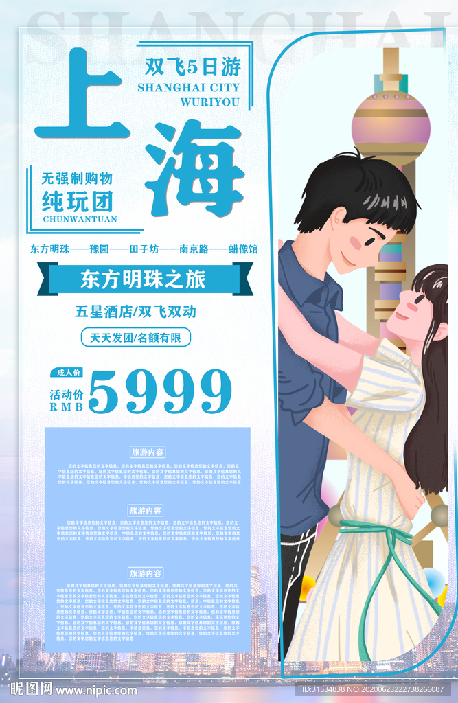 上海旅游