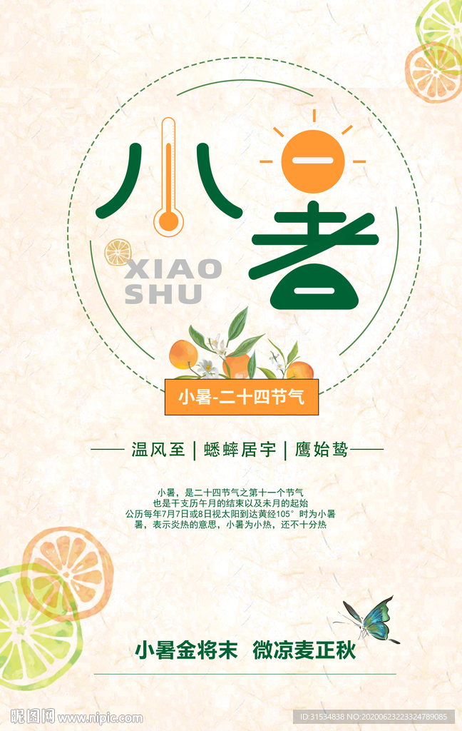 小暑