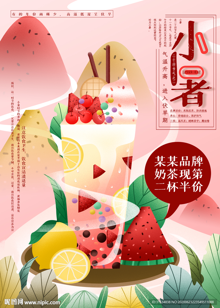 小暑
