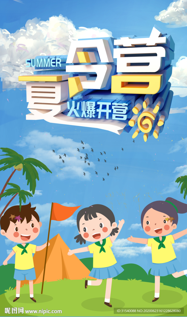 夏令营 肖