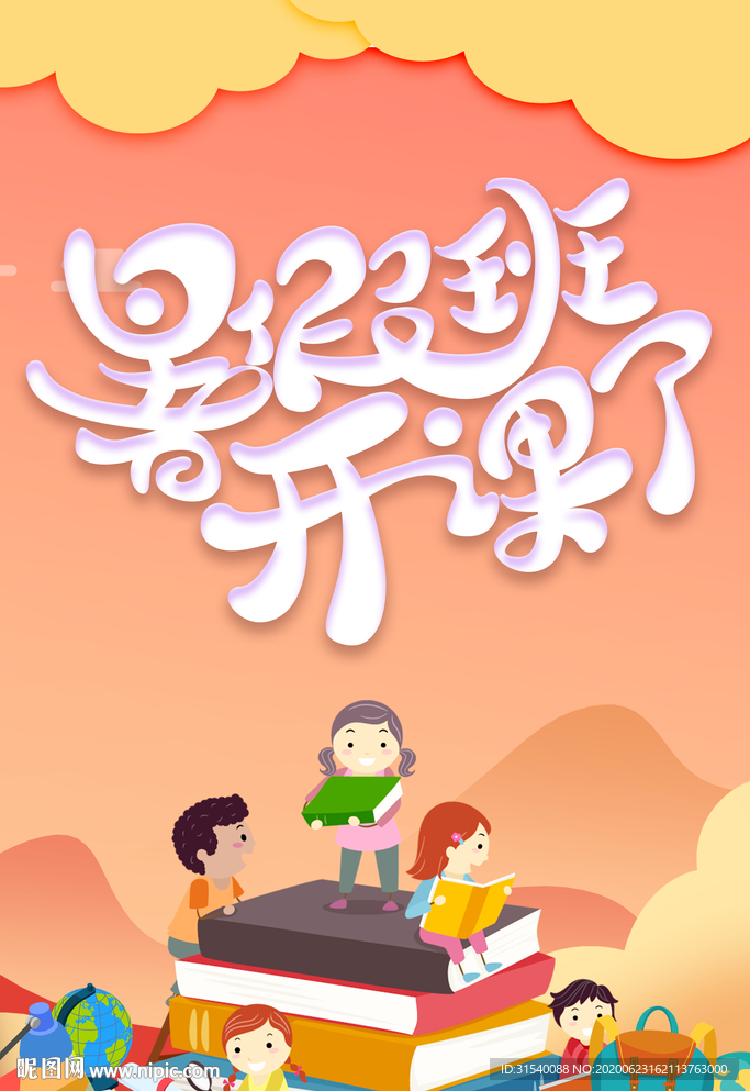 暑假班开课了