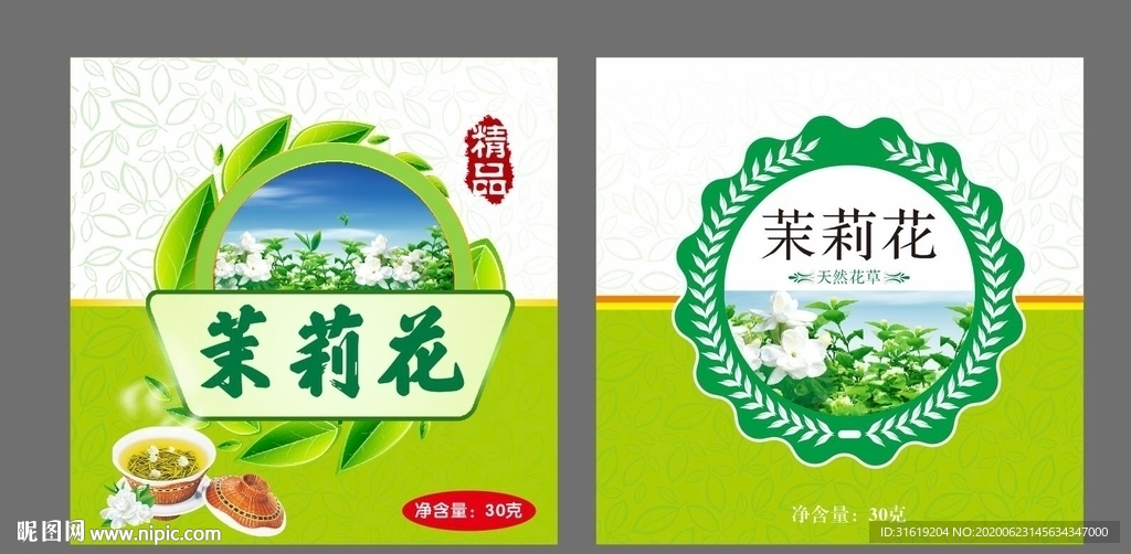 茉莉花茶包装贴