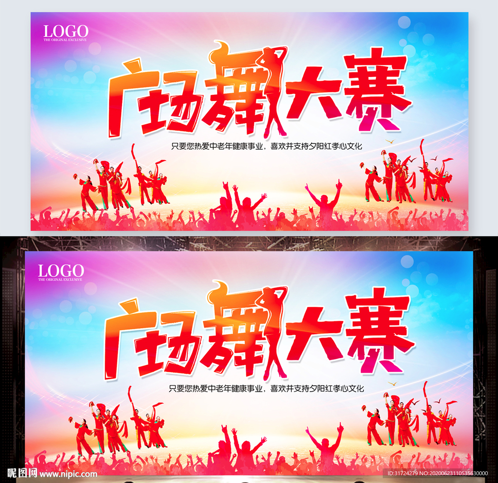 时尚大气广场舞大赛比赛海报展板