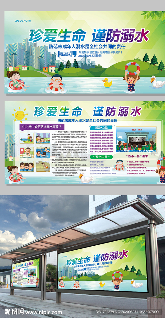 珍爱生命防溺水安全知识宣传展板