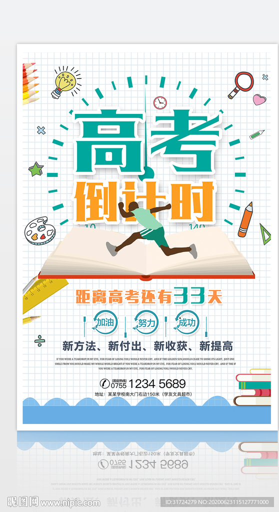 高考倒计时高考中考冲刺海报设计