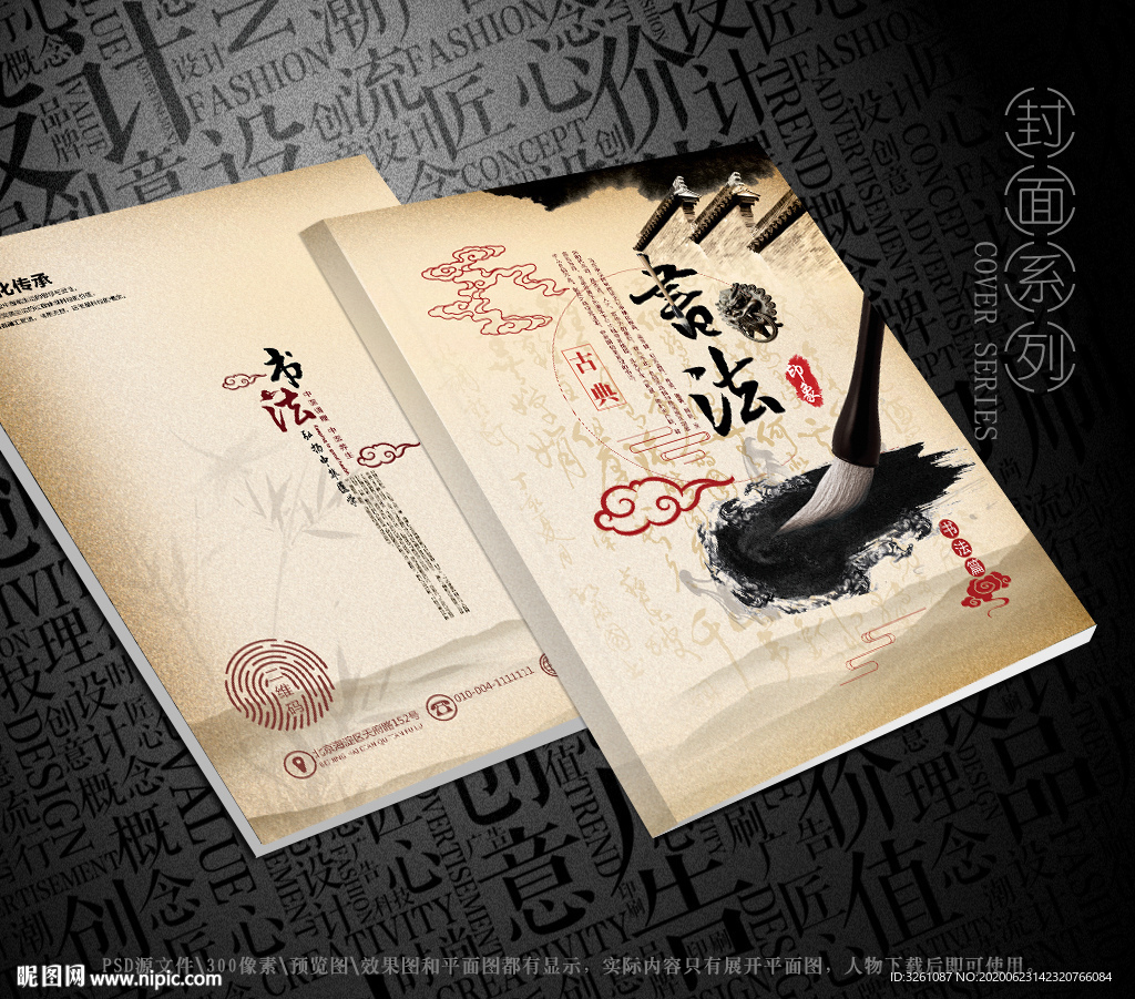 书法封面