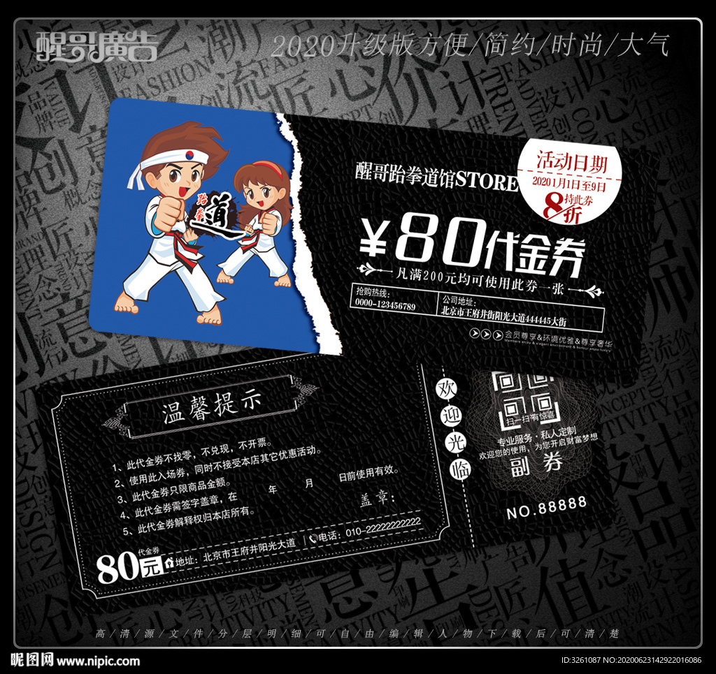 跆拳道代金券