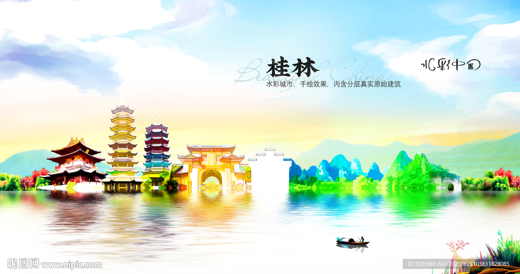 水彩桂林