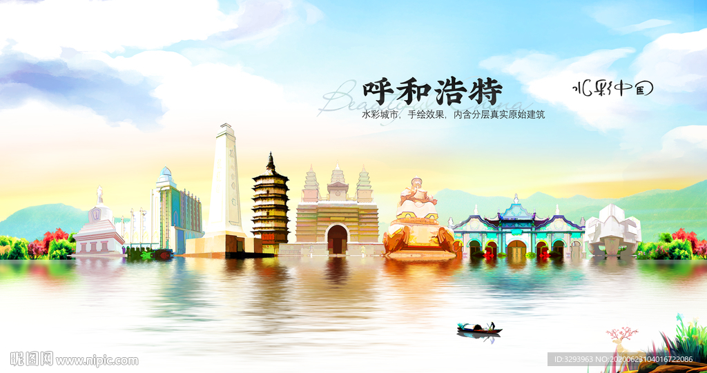 水彩呼和浩特
