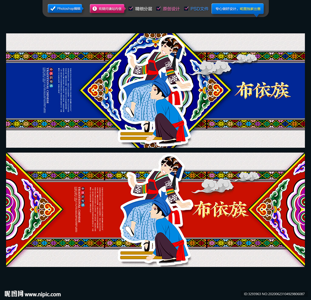 布依族
