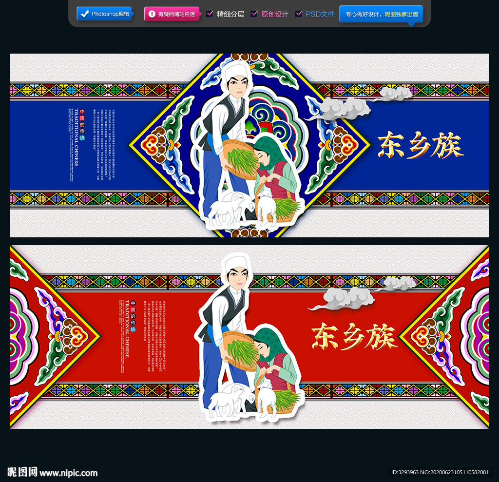 东乡族