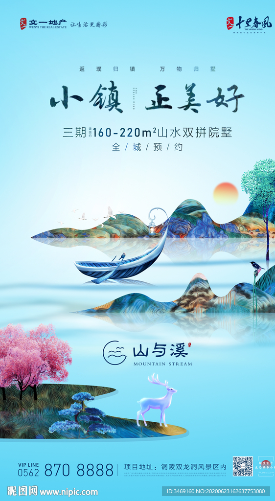 中式地产 复古
