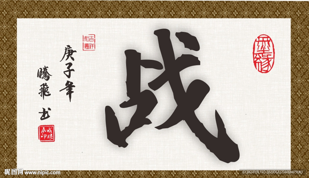 战