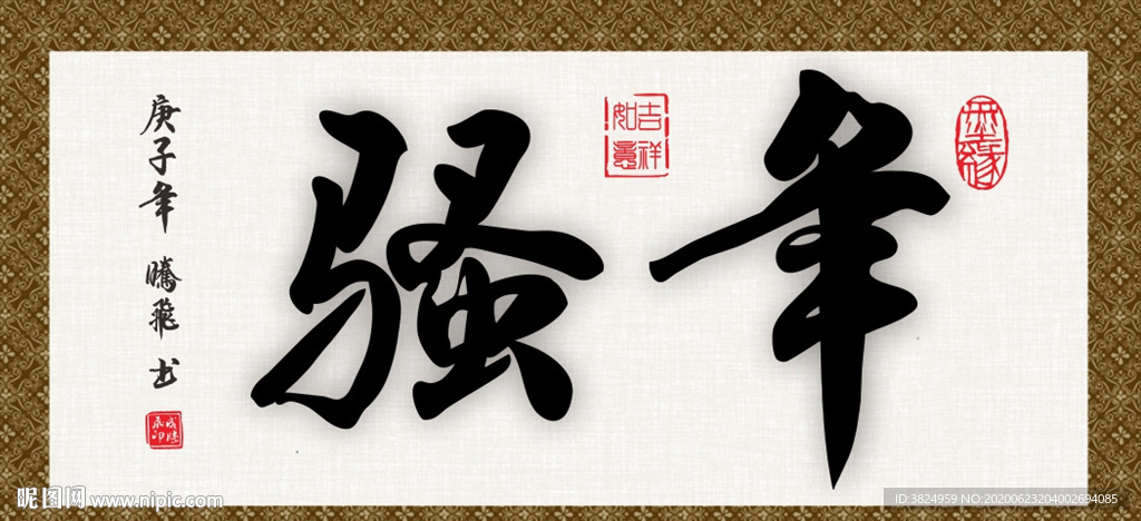 骚年