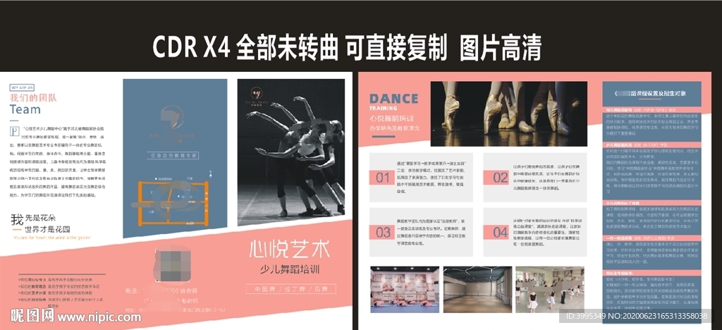 舞蹈折页