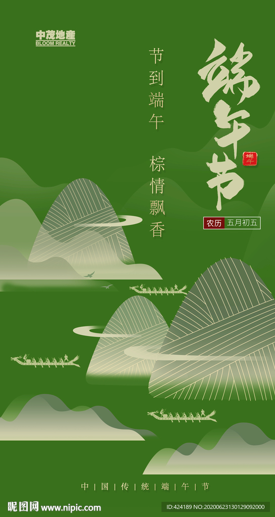 端午节微信朋友圈H5海报