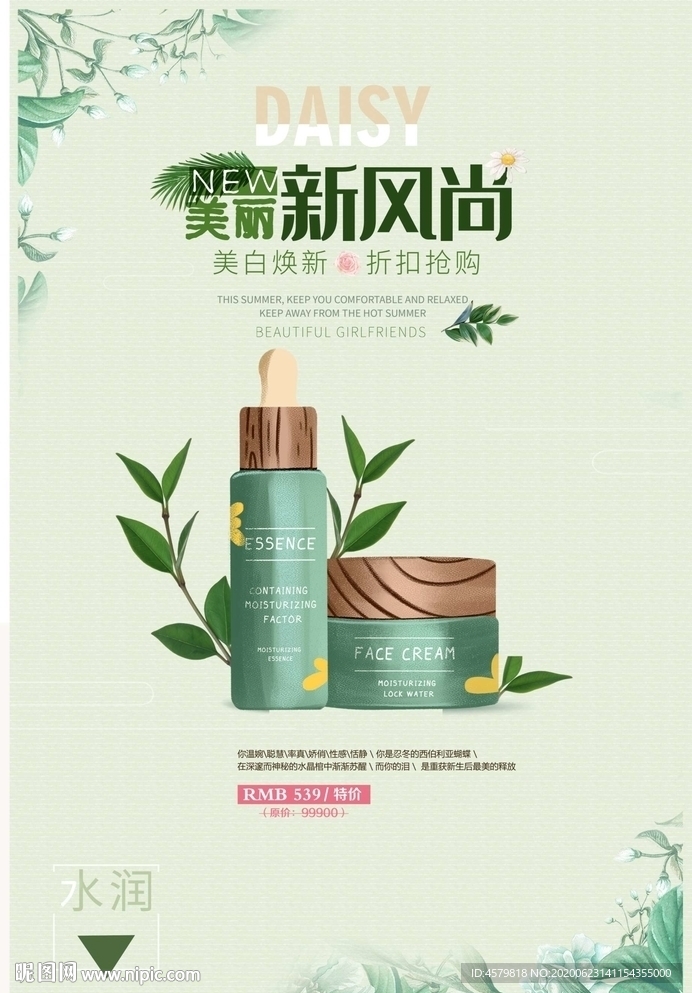 化妆品海报