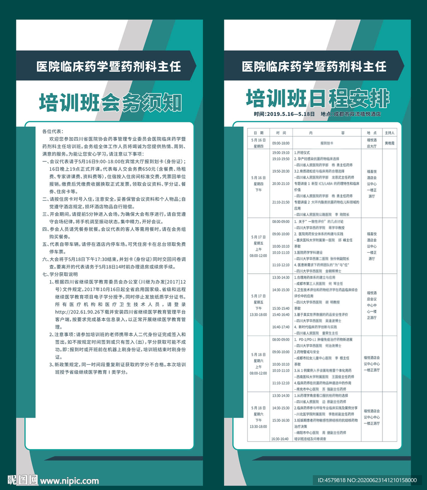 日程安排表