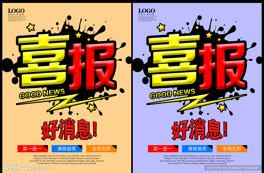 喜报