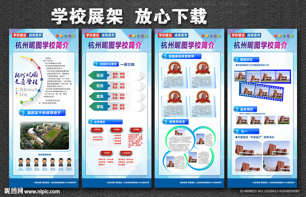 校园展架 学校展架  门型展架