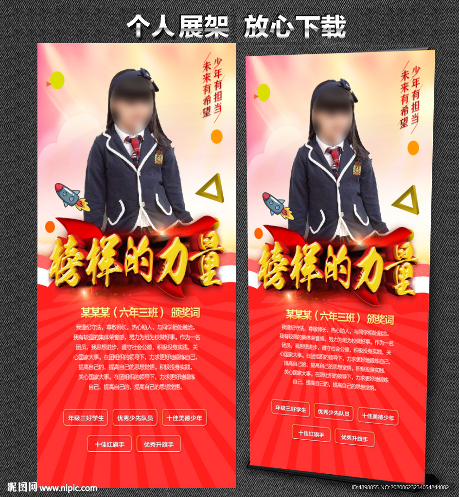 十佳学生 榜样的力量 颁奖盛典