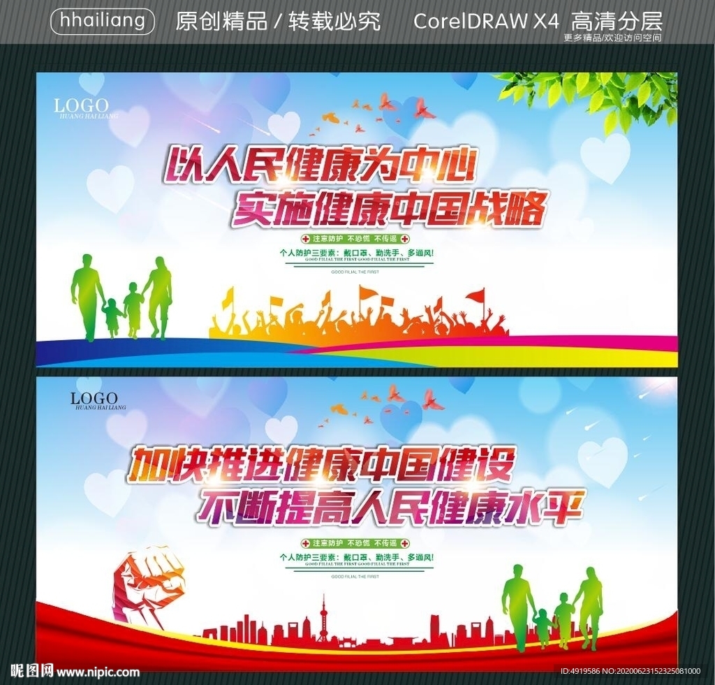 以人民健康为中心 实施健康中国