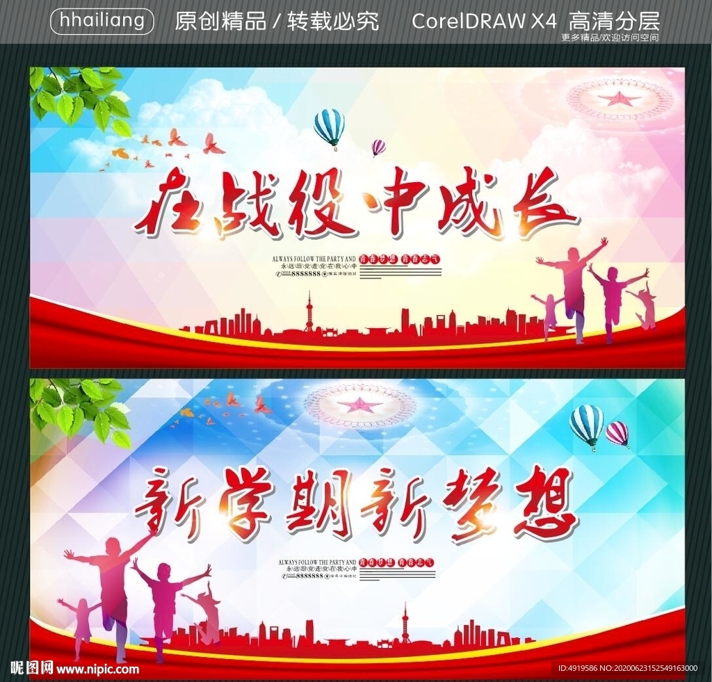 在战役中成长 新学期新梦想