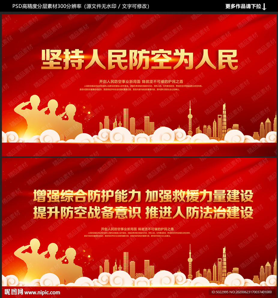 人民防空